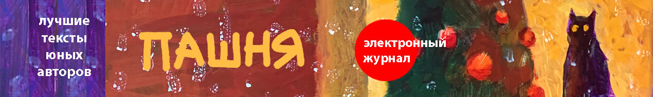 _akczionnyj_pashnya_yunye_1270h190