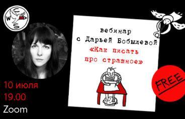 vebinar_bobyleva_iyul_518h317_