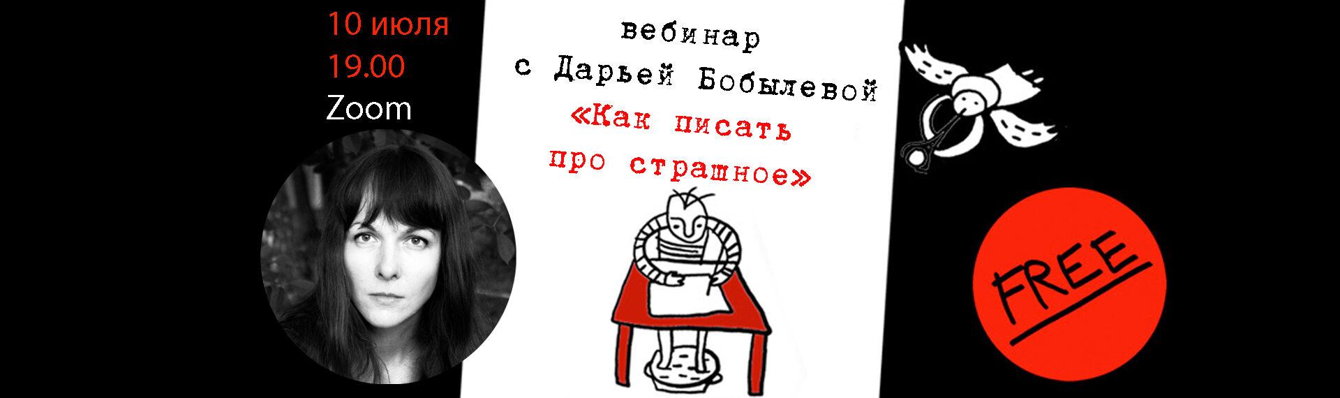 vebinar_bobyleva_iyul_banner