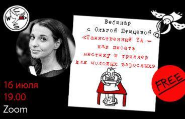 vebinar_pticzeva_iyul_518h317_