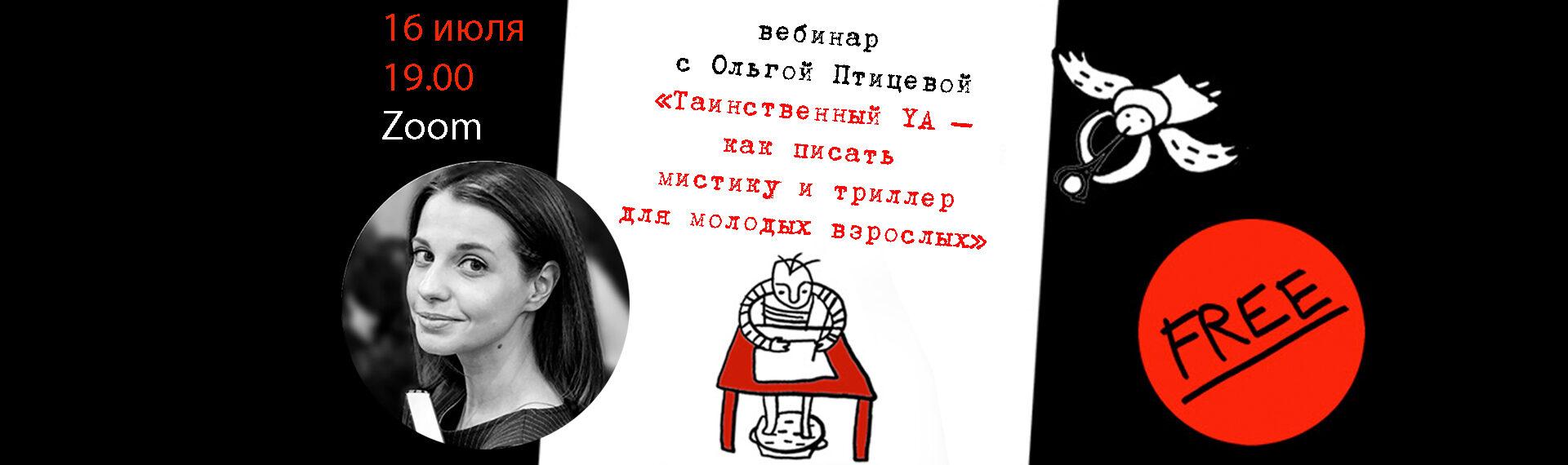 vebinar_pticzeva_iyul_banner