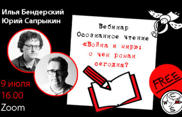 vebinar_vojna_mir_iyul_518h317_