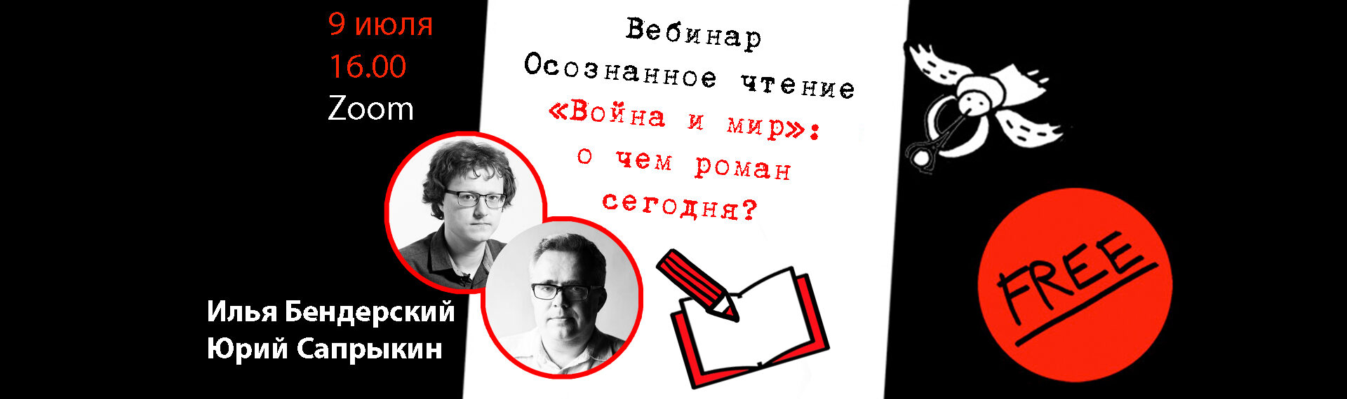 vebinar_vojna_mir_iyul_banner