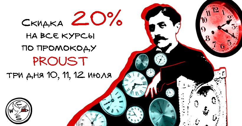 Пруст_820x430268173