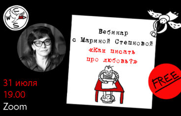 vebinar_stepnova_iyul_518h317_