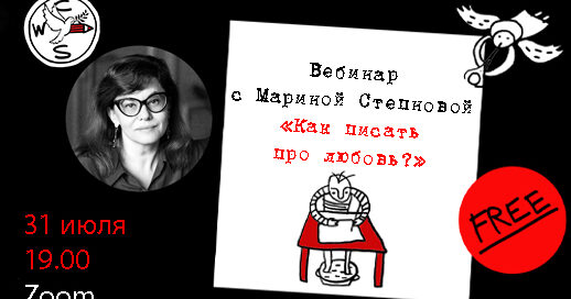 vebinar_stepnova_iyul_518h317_