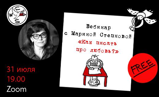 vebinar_stepnova_iyul_518h317_