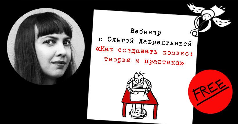 vebinar_lavrenteva_oktyabr_akczii-820h480