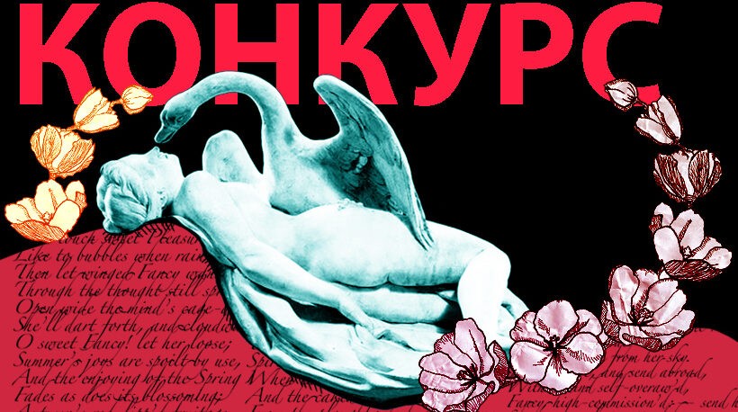 Конкурс_любовная_лихорадка_акции 820х480419858