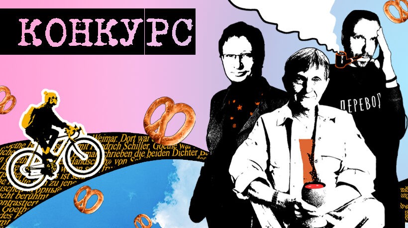 Худ_пер_НЕМ_конкурс_акции 820х480 (1)321749